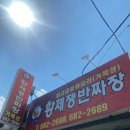황제쟁반짜장거북성 이미지