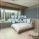 패밀리스파텔 | 충주 수안보 패밀리스파텔 | 노천탕형 숙박 후기 | 25개월 아이와 방문 | 주변 맛집 새나라치킨
