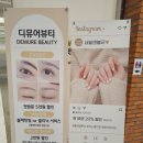 디뮤어뷰티 이미지
