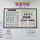 산동교청국장