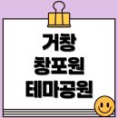 합천유치원 | 거창 창포원 가볼만한 이유 6가지, 지금 떠나야 할 이유!