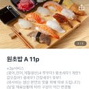 원초밥 이미지