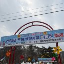 포천 동장군축제 솔직 후기 빙어잡기 눈썰매 실망한 이유