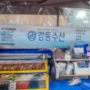 강동수산(주) 네이버블로그