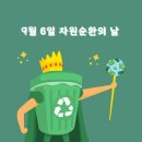한국자원순환교육협회 이미지