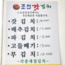 조선갓김치 이미지