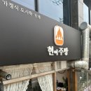 현이주방 이미지