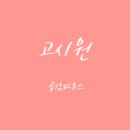 공감하우스 이미지