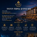 GTG시스템