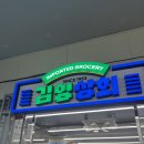 [부산 남포동 : 김영상회 2호점] 국제시장 깡통시장 방문후기 및 일본과자 추천