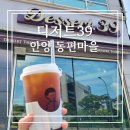 [안양:동편마을]디저트39 안양동편마을점