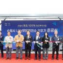 수원나눔햇빛발전소 11호기 | 수원특례시의회, 나눔햇빛발전소 11호기 준공 축하