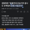 머리가 바뀌니 유행하는 표현... '전원 사법조치' 이미지