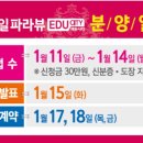 삼일파라뷰 에듀시티 이미지