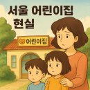 마주어린이집 | 서울 어린이집 입소 현실 | 쌍둥이맘의 대기 전쟁 후기
