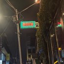 뚜이 연남 이미지