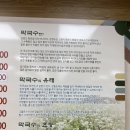 UR(원주시)-[동부순환로]-하-5 | [원주/반곡동맛집] 내돈내산 “서미막국수” 비추천 후기