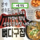 본가선유도감자탕 | 9천원의 행복 선유도역 가성비 뼈해장국 맛집 내돈내산 추천 후기