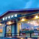 월산리커피