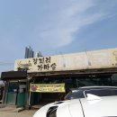 이천 안흥동 해장국 순대 한우 내장탕 맛집, 장지리가마솥해장국