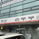 청산엄마네손두부 네이버블로그