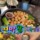 떡앤천 | [서울 건대맛집] 연막창 건대직영점 후기 / 대구까지 갈 필요 없다 내돈내산