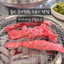 서가네한우뒷고기