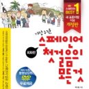 입문 스페인어 회화 네이버블로그