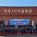 대흥 마을회관 이미지
