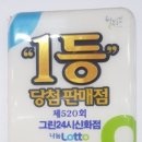 “청주 CU편의점 신화복권방, 1등2·2등5 기록의 레전드 복권명당”