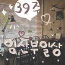 햇살이🌞#11::임신 후기(7)|39주 임산부 일상