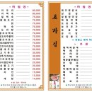 초가집삼계탕 이미지