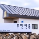 월정첼로하우스 이미지