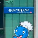 신대장어탕 이미지