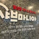 가족 외식하기 좋은 샤브마니아 수원호매실점