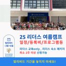 그리드에듀학원 | [조호바루어학원] 25.하계 ◆리더스아카데미◆커리큘럼안내