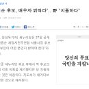서울시장선거, 색누리당측 `박원순 부인 정체 밝혀라` 기사의 최고 댓글~ 이미지