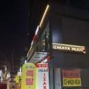 이자카야 미주 IZAKAYA MIJOO