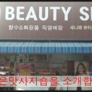 쎄니떼 뷰티샵 이미지