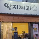 딱지 제과 이미지