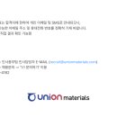 유니온머티리얼(주)