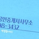 동성2공인중개사사무소 이미지