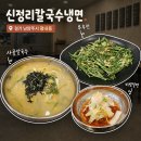 신정리 | [내돈내산/남양주] 평내동 새로 생긴 손 칼국수 맛집 신정리칼국수냉면 후기｜손칼국수 밀면 부추전 추천