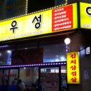 아우성삼겹살 이미지