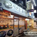 이순신갈비탕 | * 하꼬쌤 여수여행, 여수갈비탕 맛집 ::이순신 갈비탕:: 방문 후기 -
