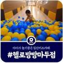 헬로방방 마두역점 이미지