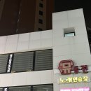 로데오 동전노래연습장 이미지