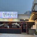 우리동네참치정육점속초청초점 | 속초 참치 우리 동네 참치 정육점 속초점 후기