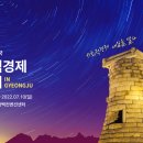 제4회 대한민국 사회적경제 박람회 - 경주에서 만나요~~ 이미지