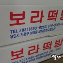 보라떡방